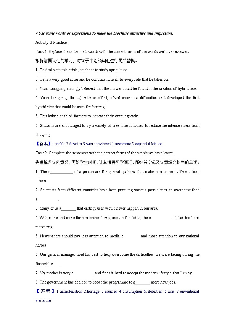 人教版（2019）高中英语选择性必修第一册Unit 5《Working the Land》Learning About Language 导学案（解析卷）第2页