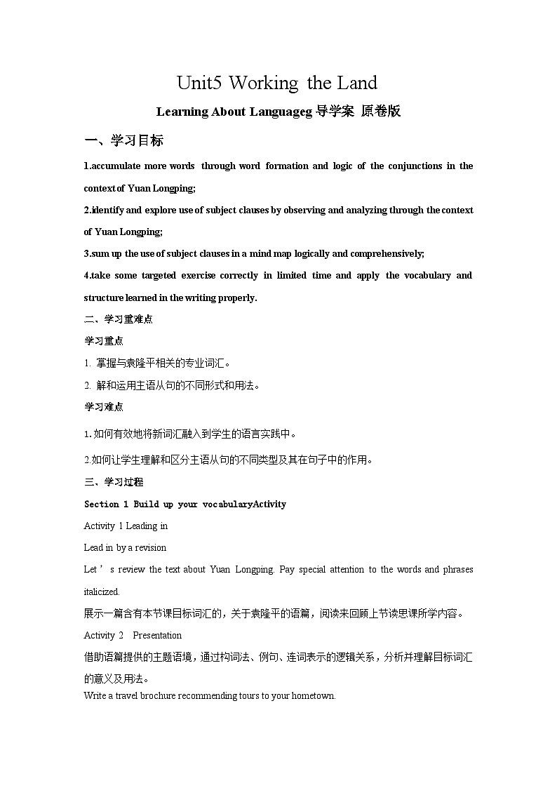 人教版（2019）高中英语选择性必修第一册Unit 5《Working the Land》Learning About Language 导学案（原卷）第1页