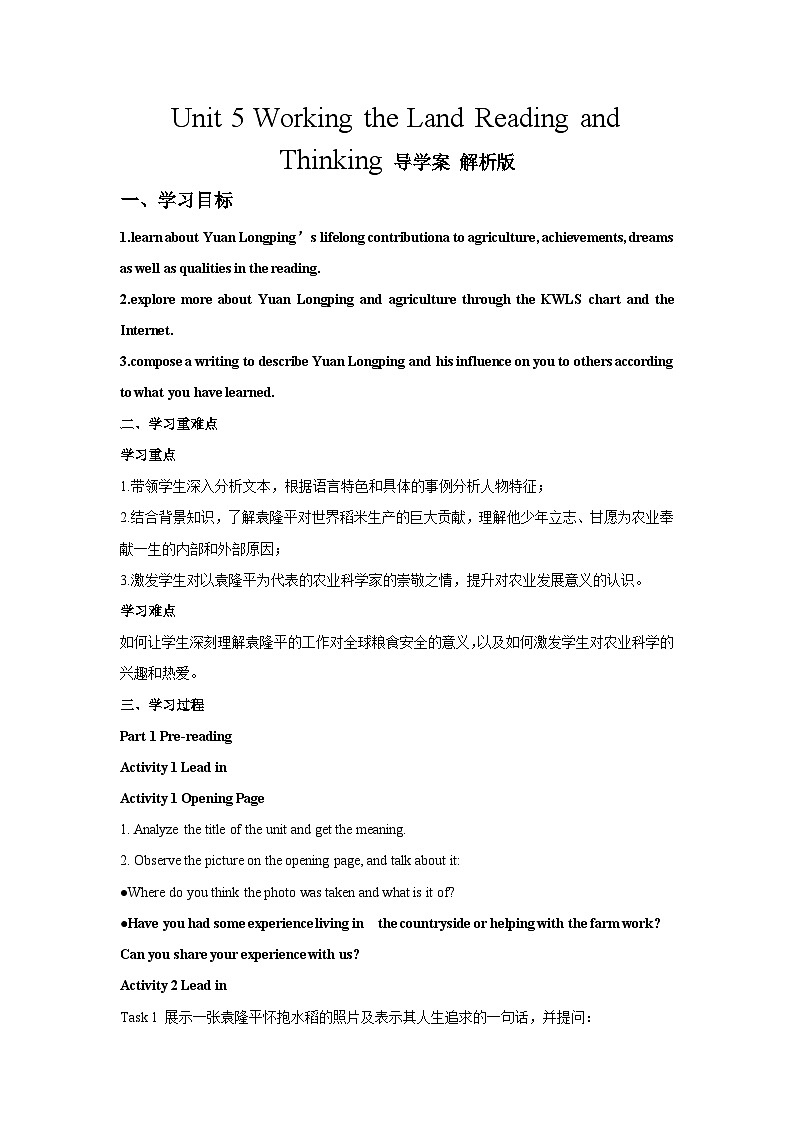 人教版（2019）高中英语选择性必修第一册Unit 5《Working the Land》Reading and Thinking 导学案（解析卷）第1页