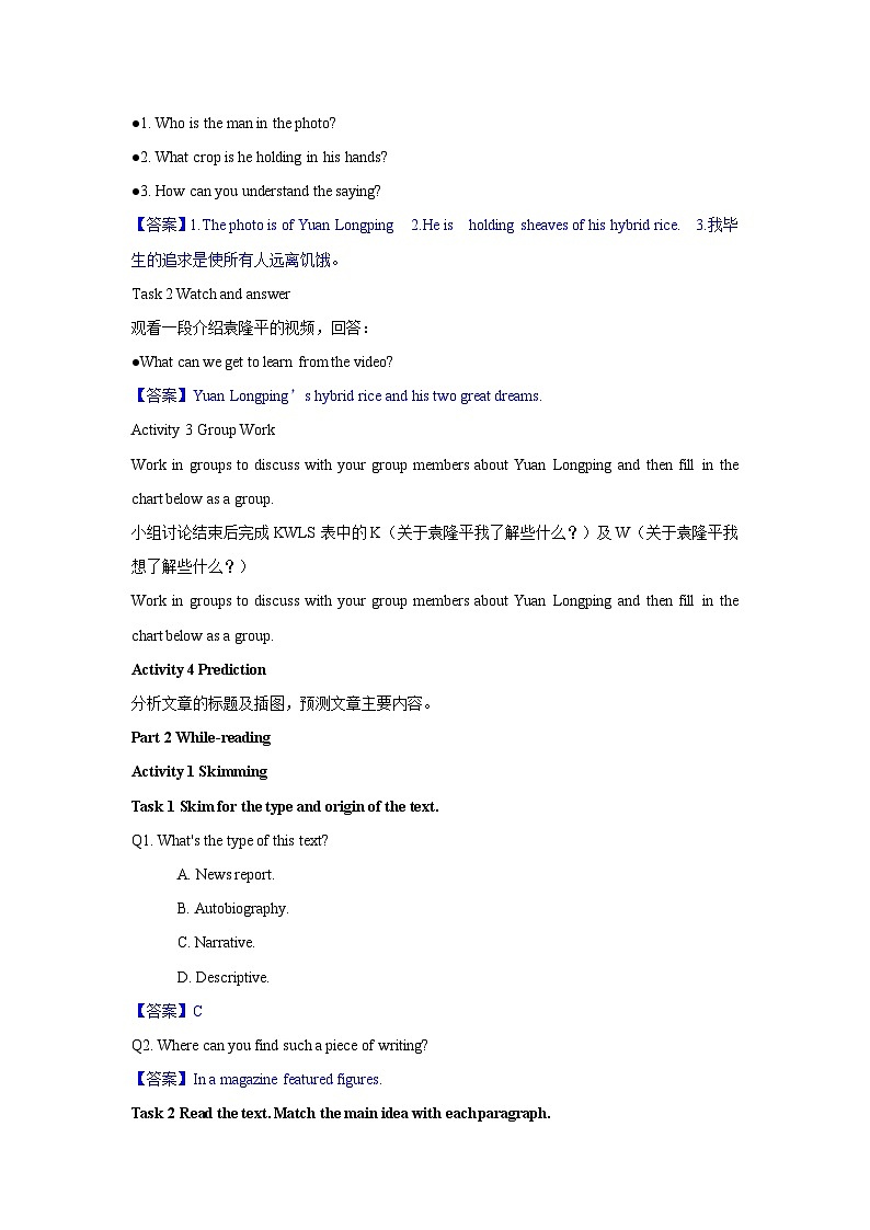 人教版（2019）高中英语选择性必修第一册Unit 5《Working the Land》Reading and Thinking 导学案（解析卷）第2页