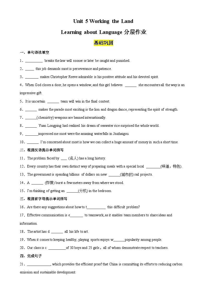 人教版（2019）高中英语选择性必修第一册Unit 5《Working the Land》Learning About Language 分层练习 （解析卷）第1页