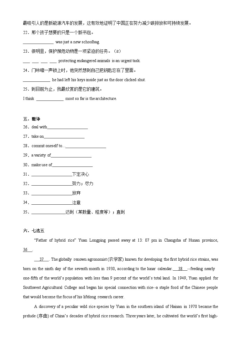 人教版（2019）高中英语选择性必修第一册Unit 5《Working the Land》Learning About Language 分层练习 （解析卷）第2页