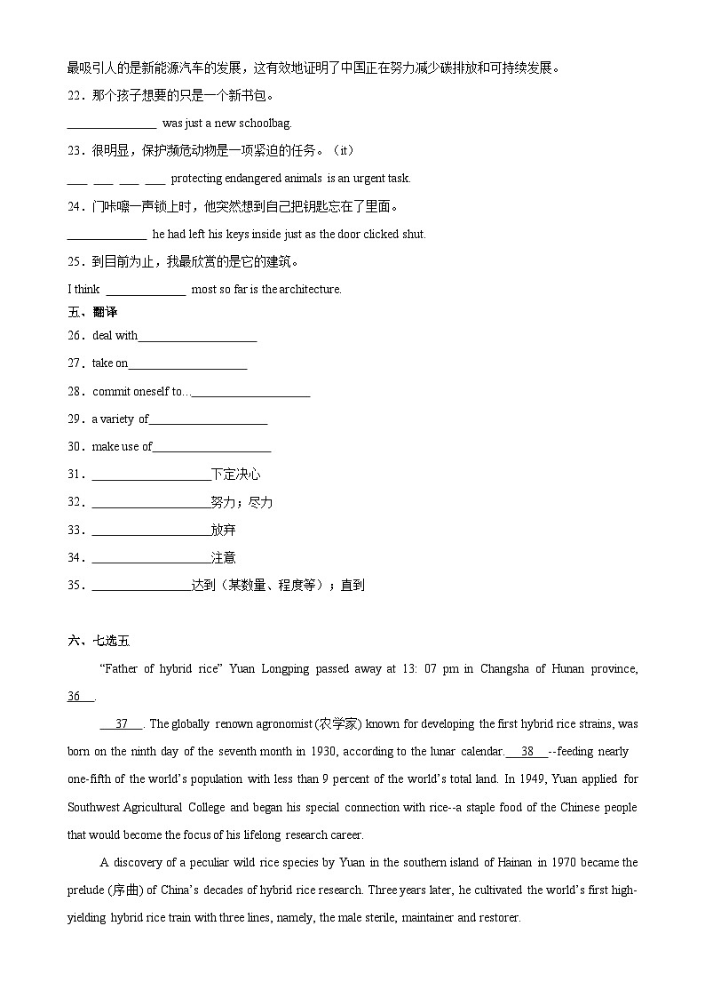 人教版（2019）高中英语选择性必修第一册Unit 5《Working the Land》Learning About Language 分层练习 （原卷）第2页