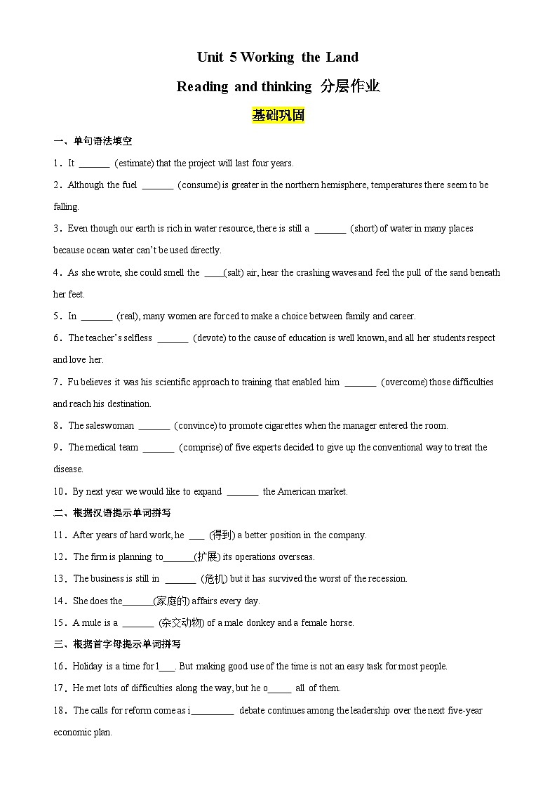 人教版（2019）高中英语选择性必修第一册Unit 5《Working the Land》Reading and Thinking 分层练习 （原卷）第1页