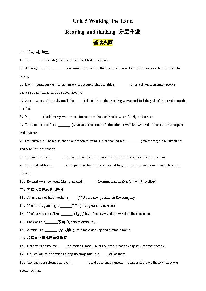人教版（2019）高中英语选择性必修第一册Unit 5《Working the Land》Reading and Thinking 分层练习 （解析卷）第1页