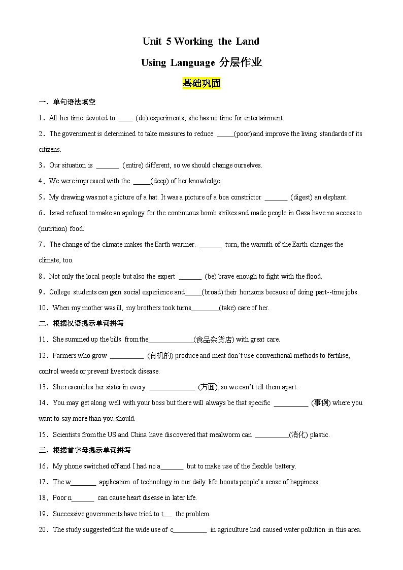 人教版（2019）高中英语选择性必修第一册Unit 5《Working the Land》Using Language 分层练习 （原卷）第1页