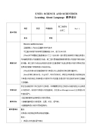 高中英语人教版 (2019)选择性必修 第二册Unit 1 Science and Scientists获奖教案