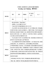 英语选择性必修 第二册Unit 1 Science and Scientists优质课教学设计