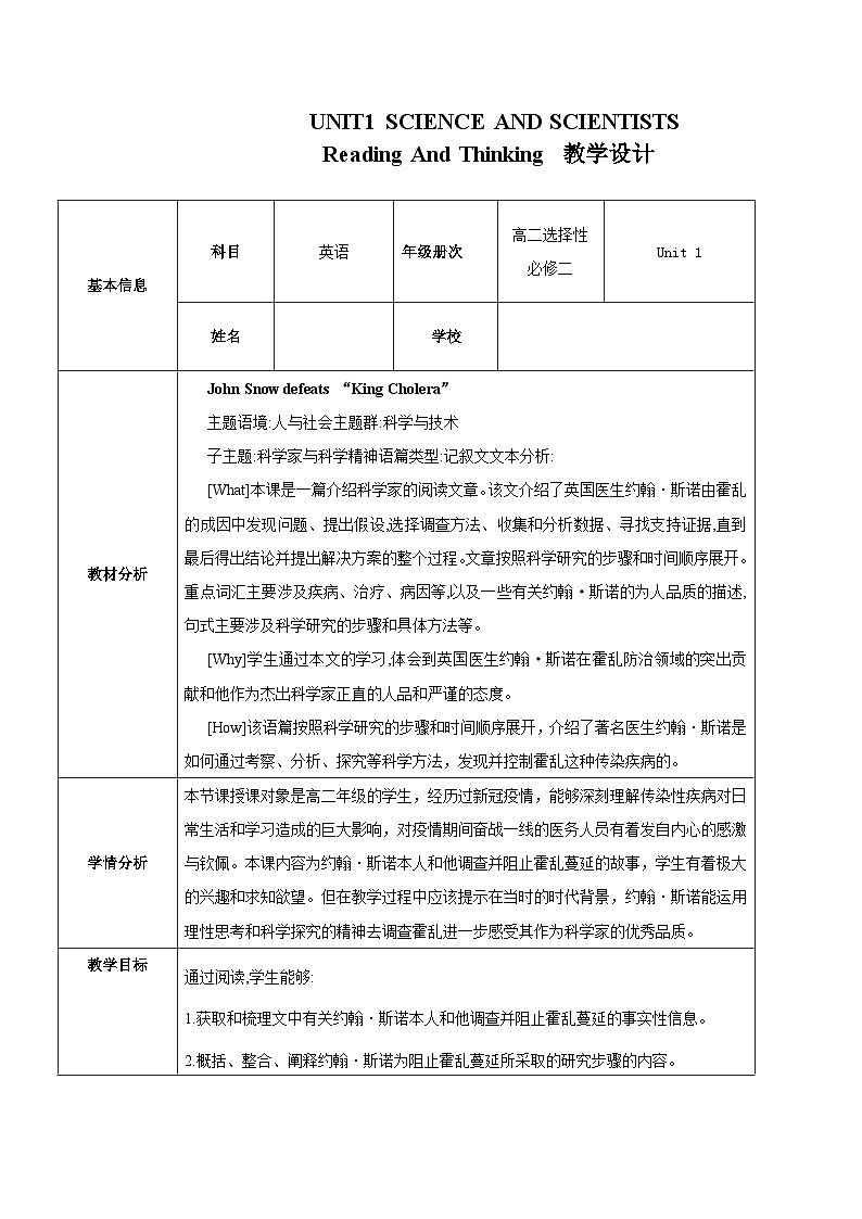人教版2019选择性必修第二册 高二英语 Unit 1《SCIENCE AND SCIENTISTS》Reading And Thinkng 读写课 教案第1页