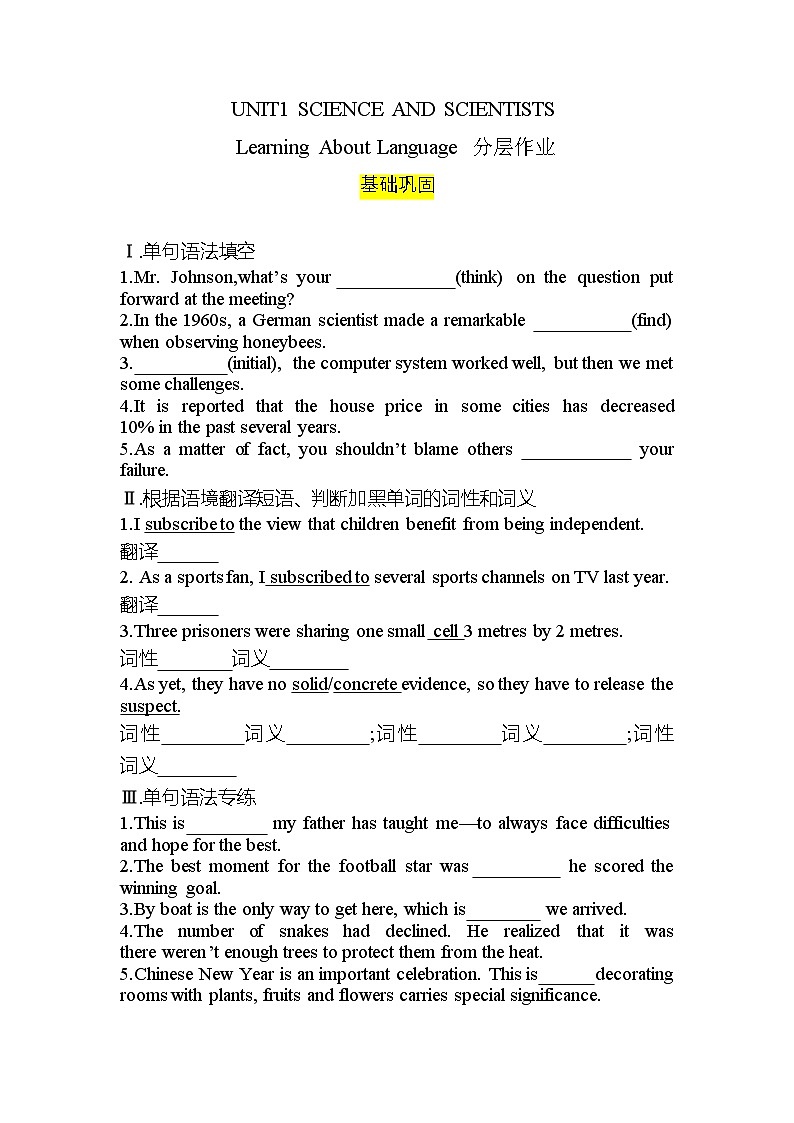 人教版2019选择性必修第二册 高二英语 UNIT1《SCIENCE AND SCIENTISTS 》Learning About Language 分层练习 （解析卷）第1页