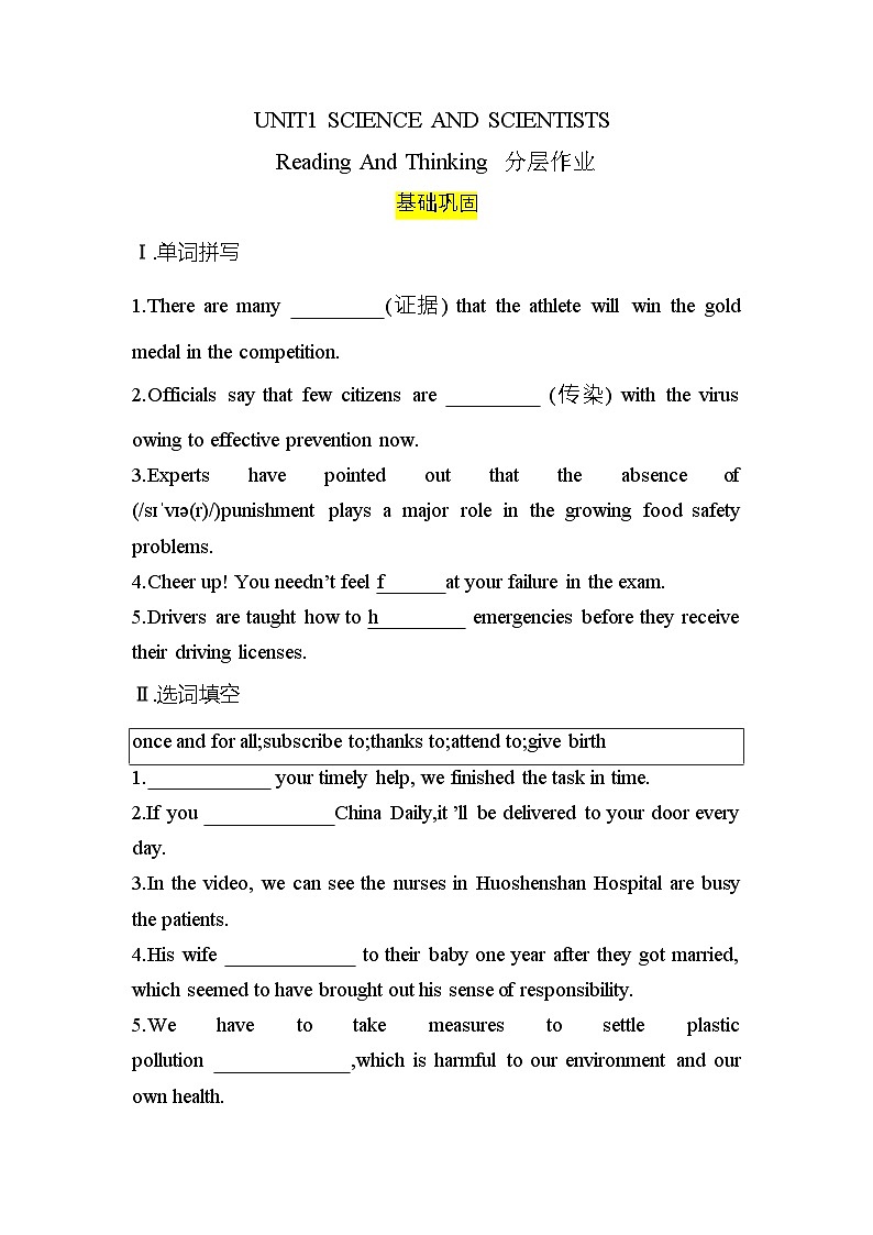 人教版2019选择性必修第二册 高二英语 UNIT1《SCIENCE AND SCIENTISTS 》Reading And Thinking 分层练习（原卷）第1页