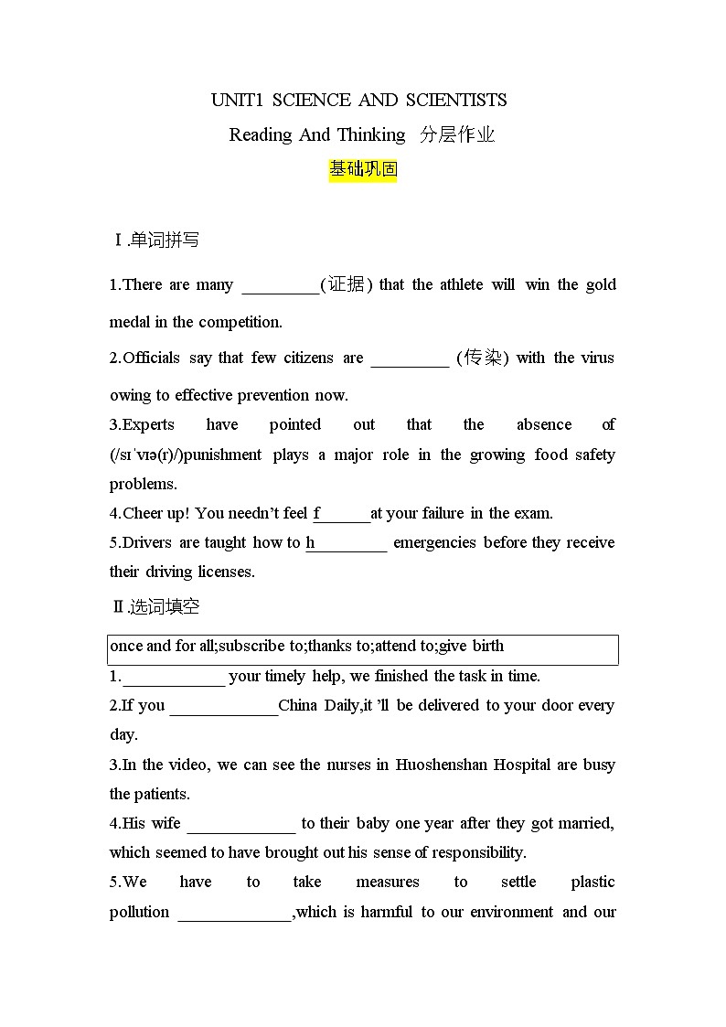 人教版2019选择性必修第二册 高二英语 UNIT1《SCIENCE AND SCIENTISTS 》Reading And Thinking 分层练习（解析卷）第1页