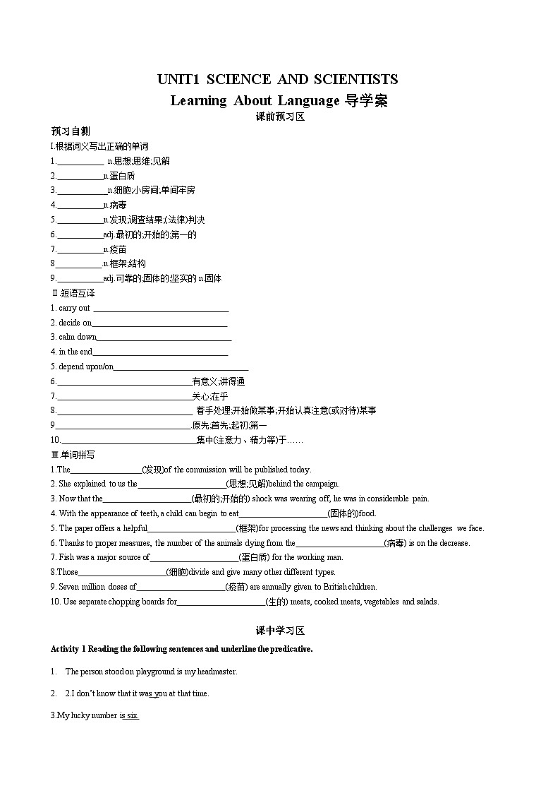 人教版2019选择性必修第二册 高二英语 UNIT1《SCIENCE AND SCIENTISTS》Learning About Language 导学案（原卷）第1页