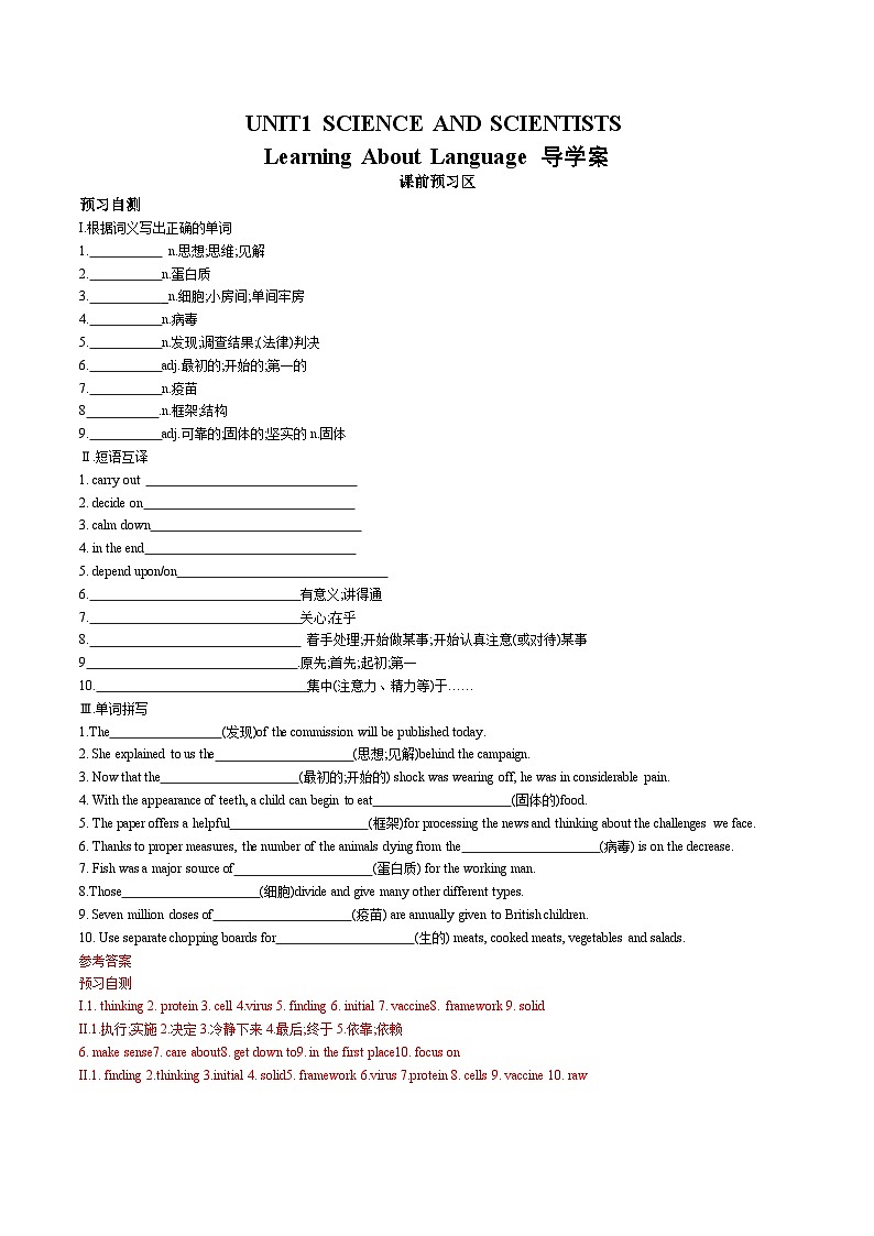 人教版2019选择性必修第二册 高二英语 UNIT1《SCIENCE AND SCIENTISTS》Learning About Language 导学案（解析卷）第1页