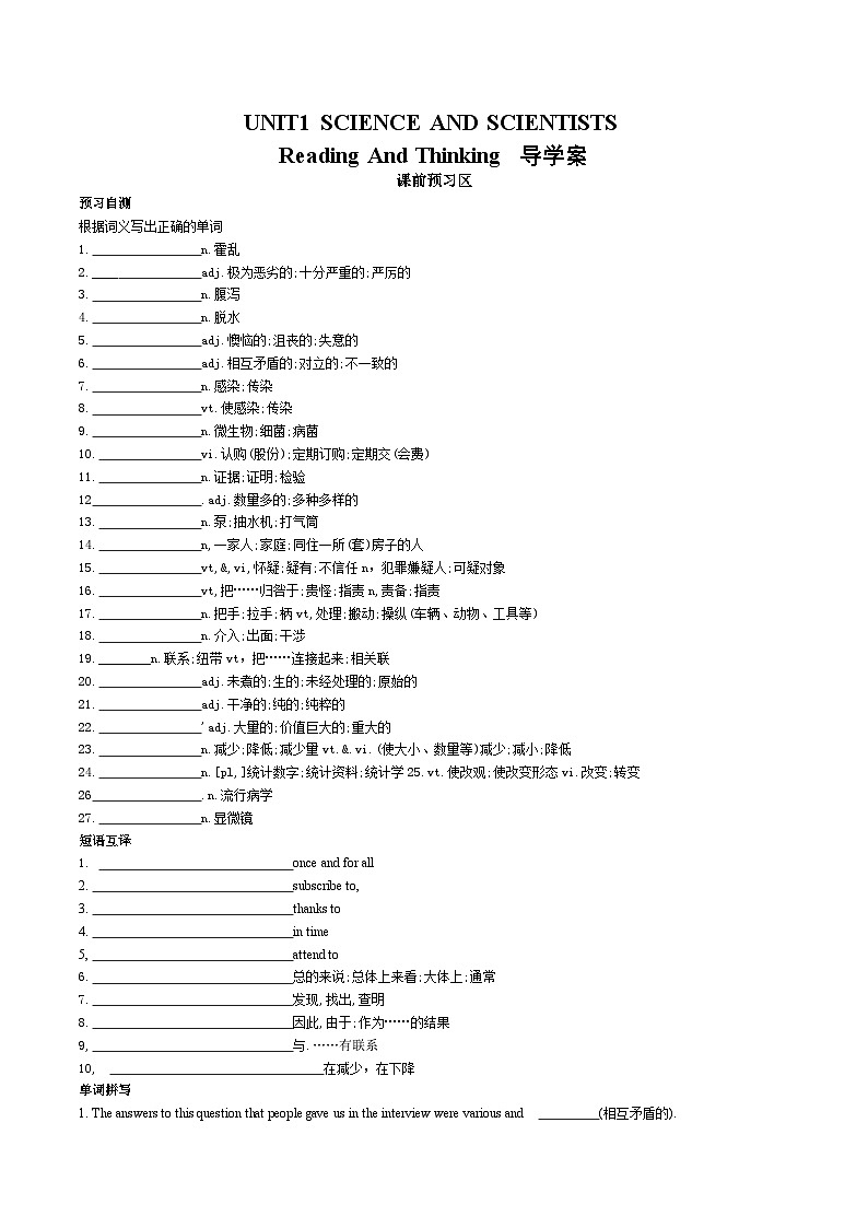 人教版2019选择性必修第二册 高二英语 UNIT1《SCIENCE AND SCIENTISTS》Reading and Thinking 导学案（原卷）第1页