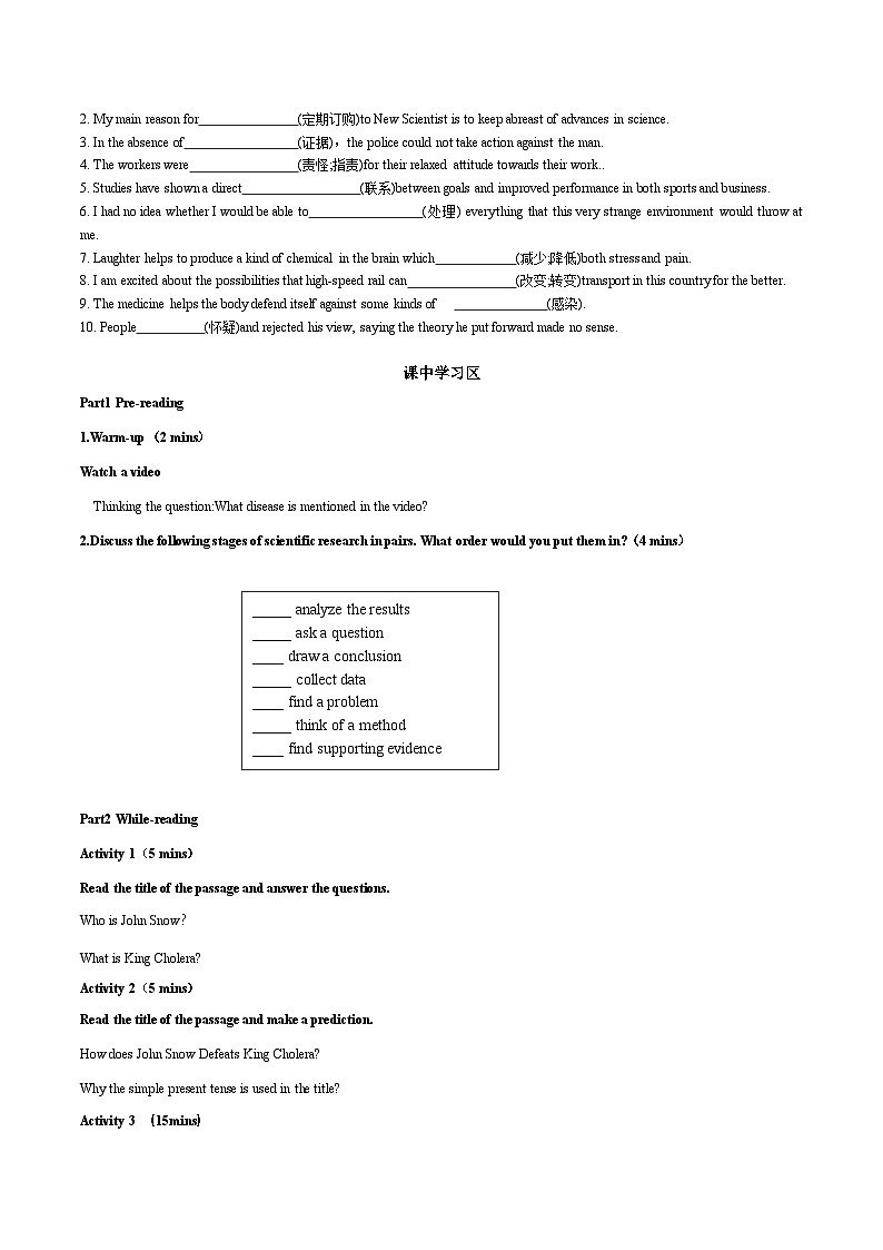 人教版2019选择性必修第二册 高二英语 UNIT1《SCIENCE AND SCIENTISTS》Reading and Thinking 导学案（原卷）第2页