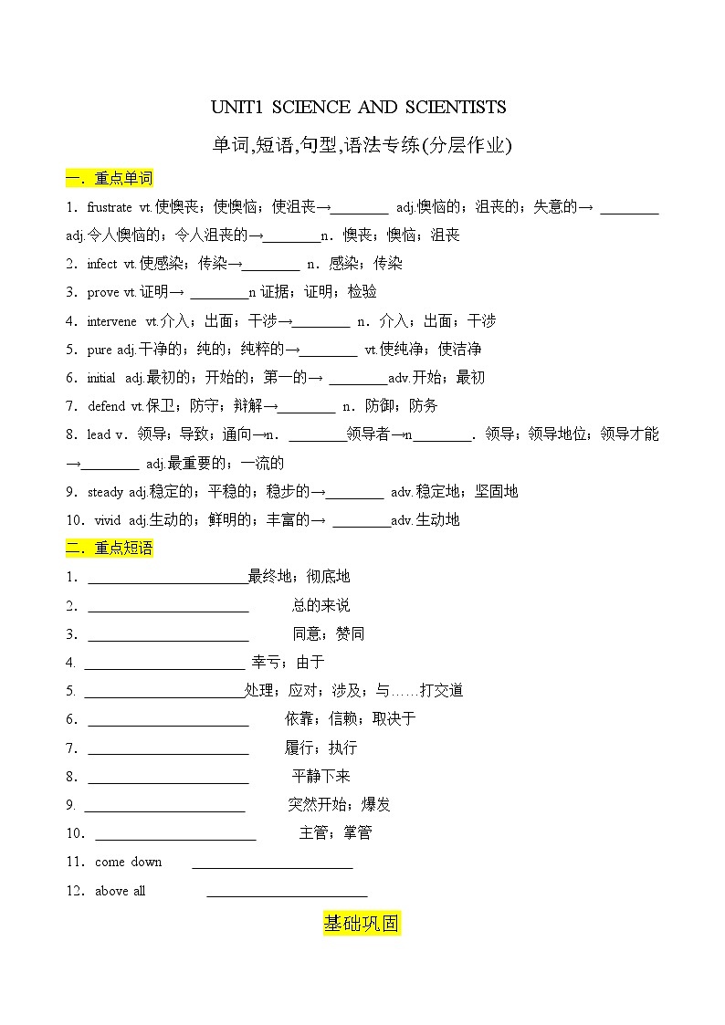 人教版2019选择性必修第二册 高二英语 UNIT1《SCIENCE AND SCIENTISTS》单词,短语,句型,语法专项训练 分层练习（原卷）第1页