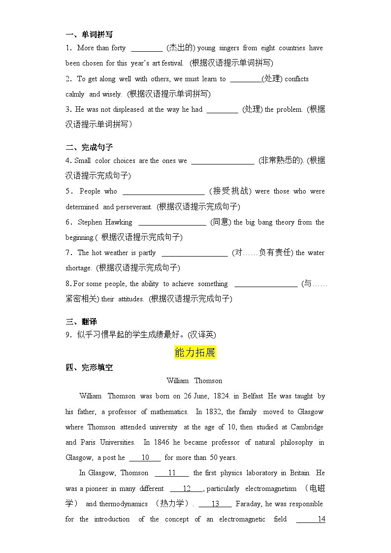 人教版2019选择性必修第二册 高二英语 UNIT1《SCIENCE AND SCIENTISTS》单词,短语,句型,语法专项训练 分层练习（解析卷）第2页