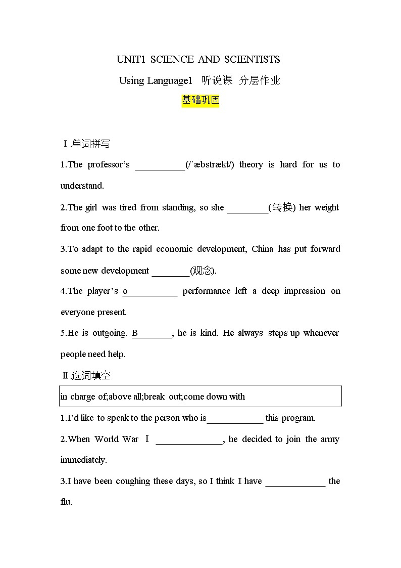 人教版2019选择性必修第二册 高二英语 UNIT1《SCIENCE AND SCIENTISTS 》Using Language1 听说课 分层练习（原卷）第1页