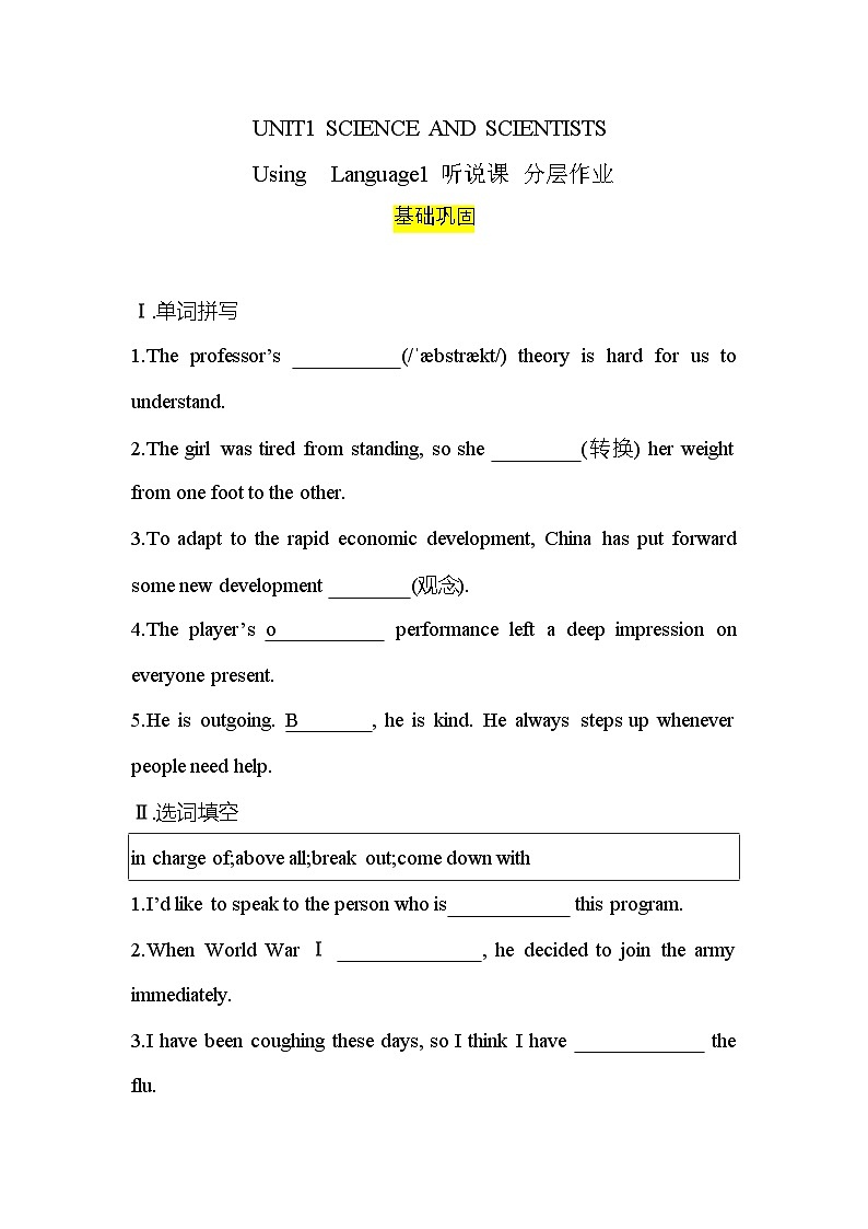 人教版2019选择性必修第二册 高二英语 UNIT1《SCIENCE AND SCIENTISTS 》Using Language1 听说课 分层练习（解析卷）第1页
