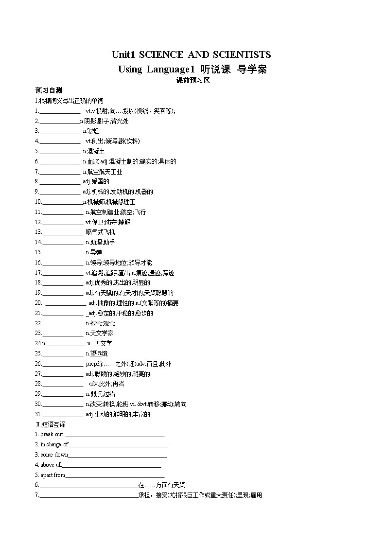 人教版2019选择性必修第二册 高二英语 UNIT1《SCIENCE AND SCIENTISTS》Using Language1 听说课 导学案（解析卷）第1页