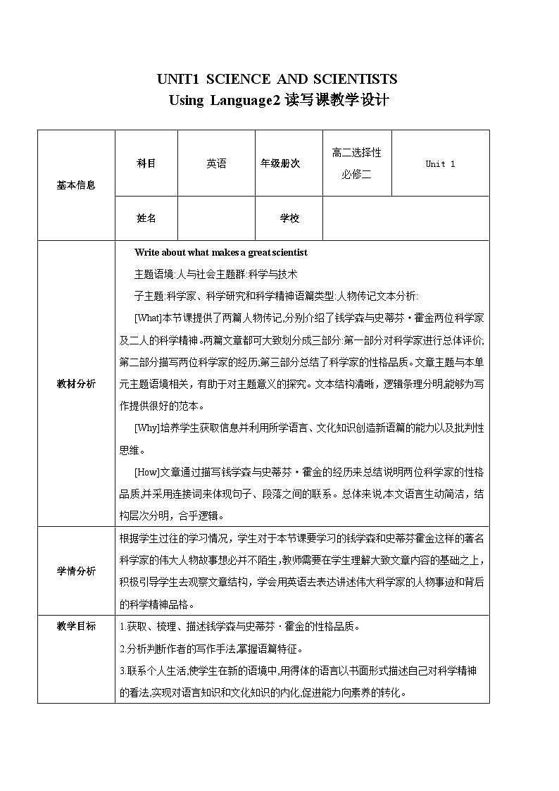 人教版2019选择性必修第二册 高二英语 Unit 1《SCIENCE AND SCIENTISTS》Using Language2读写课 教案第1页