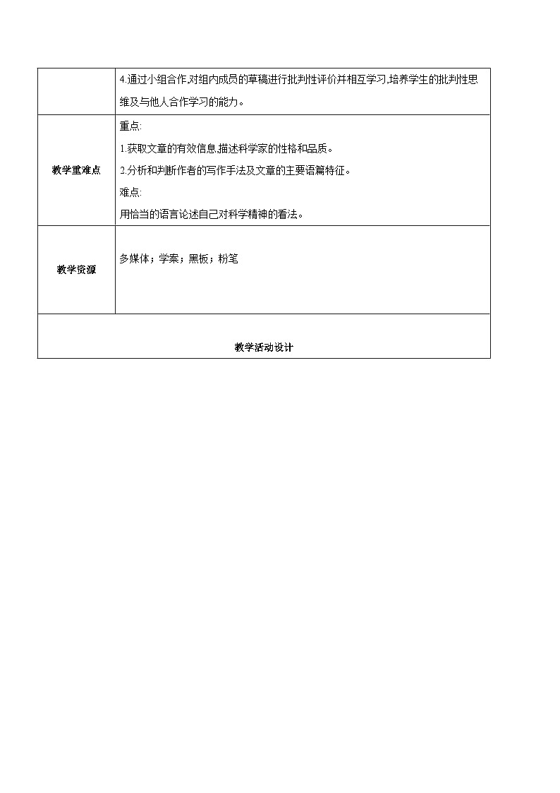 人教版2019选择性必修第二册 高二英语 Unit 1《SCIENCE AND SCIENTISTS》Using Language2读写课 教案第2页