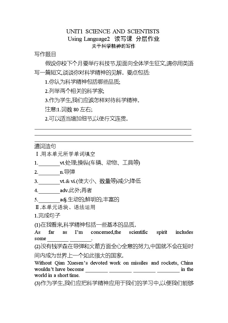 人教版2019选择性必修第二册 高二英语 UNIT1《SCIENCE AND SCIENTISTS 》Using Language2 读写课 分层练习（解析卷）第1页