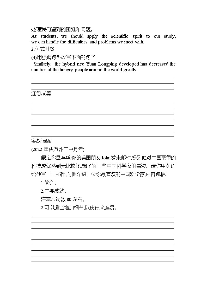 人教版2019选择性必修第二册 高二英语 UNIT1《SCIENCE AND SCIENTISTS 》Using Language2 读写课 分层练习（解析卷）第2页