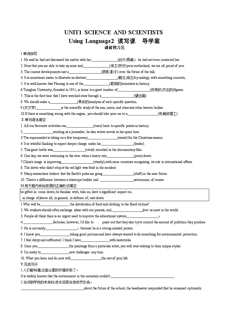 人教版2019选择性必修第二册 高二英语 UNIT1《SCIENCE AND SCIENTISTS》Using Language2 读写课 导学案（解析卷）第1页