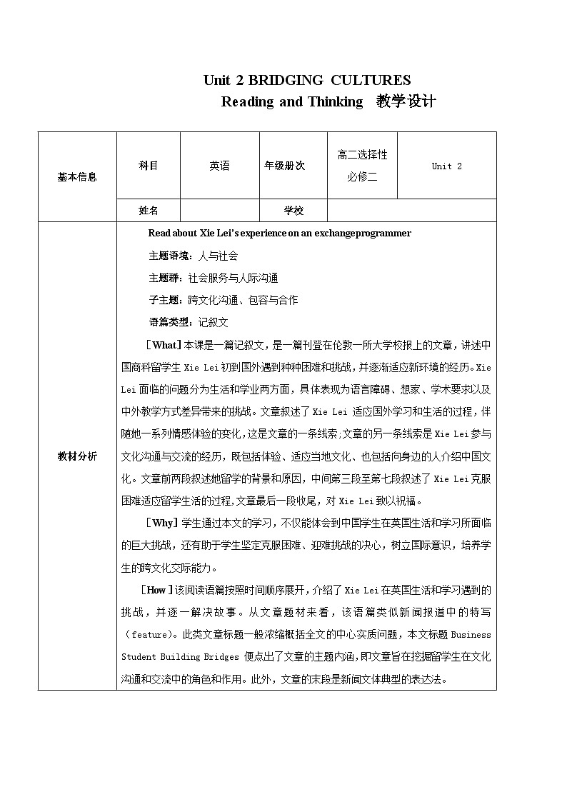 人教版2019选择性必修第二册 高二英语 Unit 2《BRIDGING CULTURES》Reading and Thinking 教案第1页