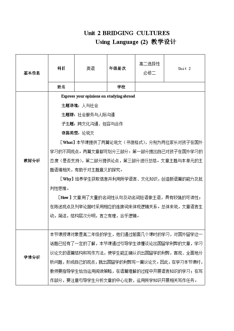 人教版2019选择性必修第二册 高二英语 Unit 2《BRIDGING CULTURES》Using Language读写课 教案第1页