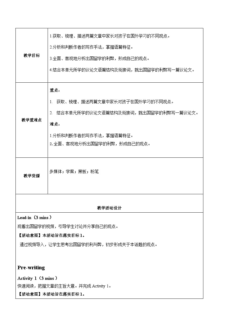 人教版2019选择性必修第二册 高二英语 Unit 2《BRIDGING CULTURES》Using Language读写课 教案第2页