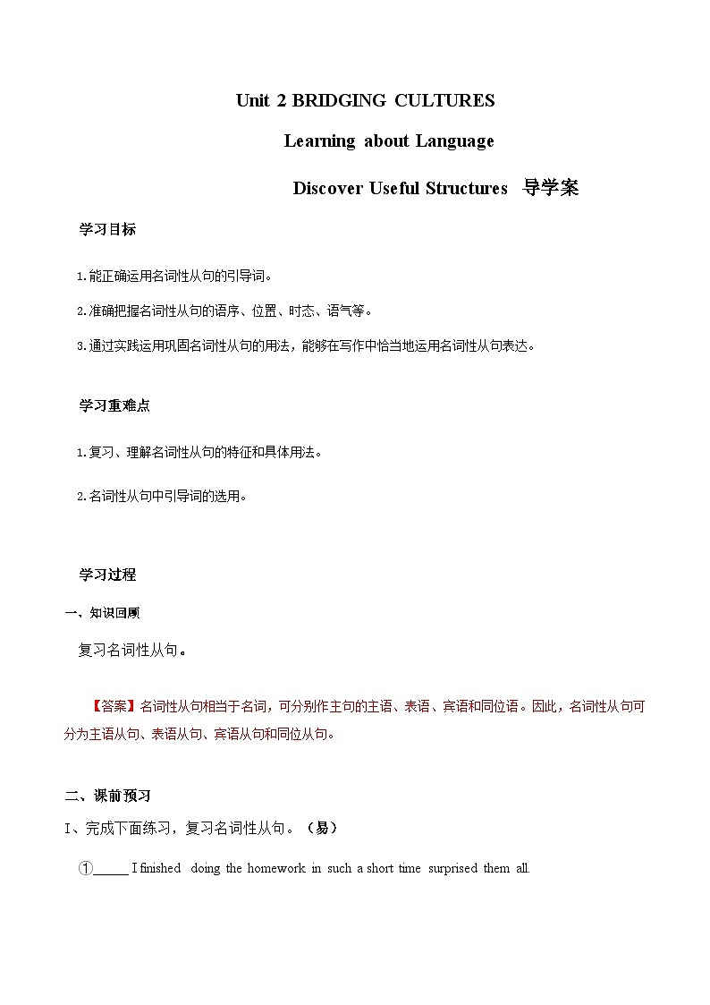 人教版2019选择性必修第二册 高二英语 UNIT2《BRIDGING CULTURES》Learning About Language 导学案（解析卷）第1页