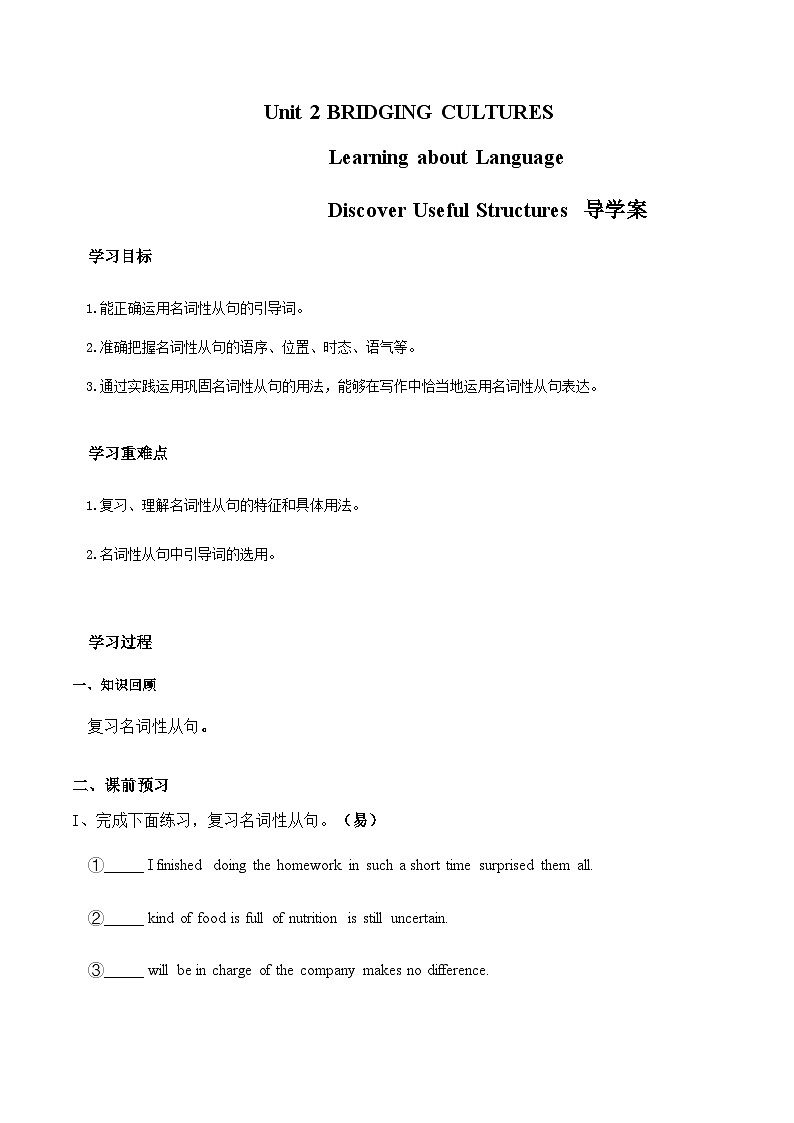 人教版2019选择性必修第二册 高二英语 UNIT2《BRIDGING CULTURES》Learning About Language 导学案（原卷）第1页