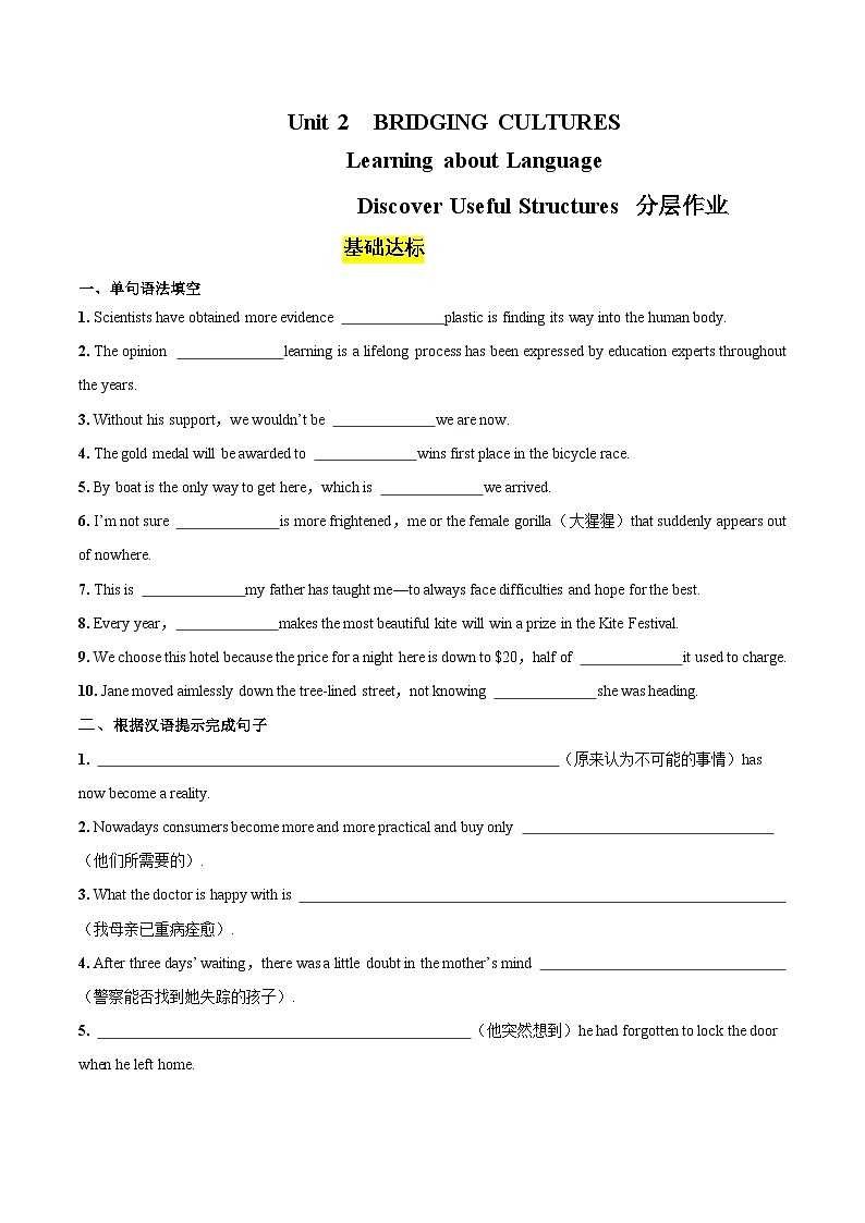 人教版2019选择性必修第二册 高二英语 UNIT2《BRIDGING CULTURES》Learning about Language 分层练习 （原卷）第1页