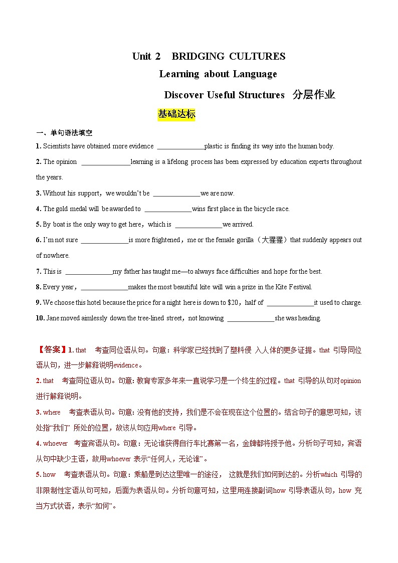 人教版2019选择性必修第二册 高二英语 UNIT2《BRIDGING CULTURES》Learning about Language 分层练习（解析卷）第1页
