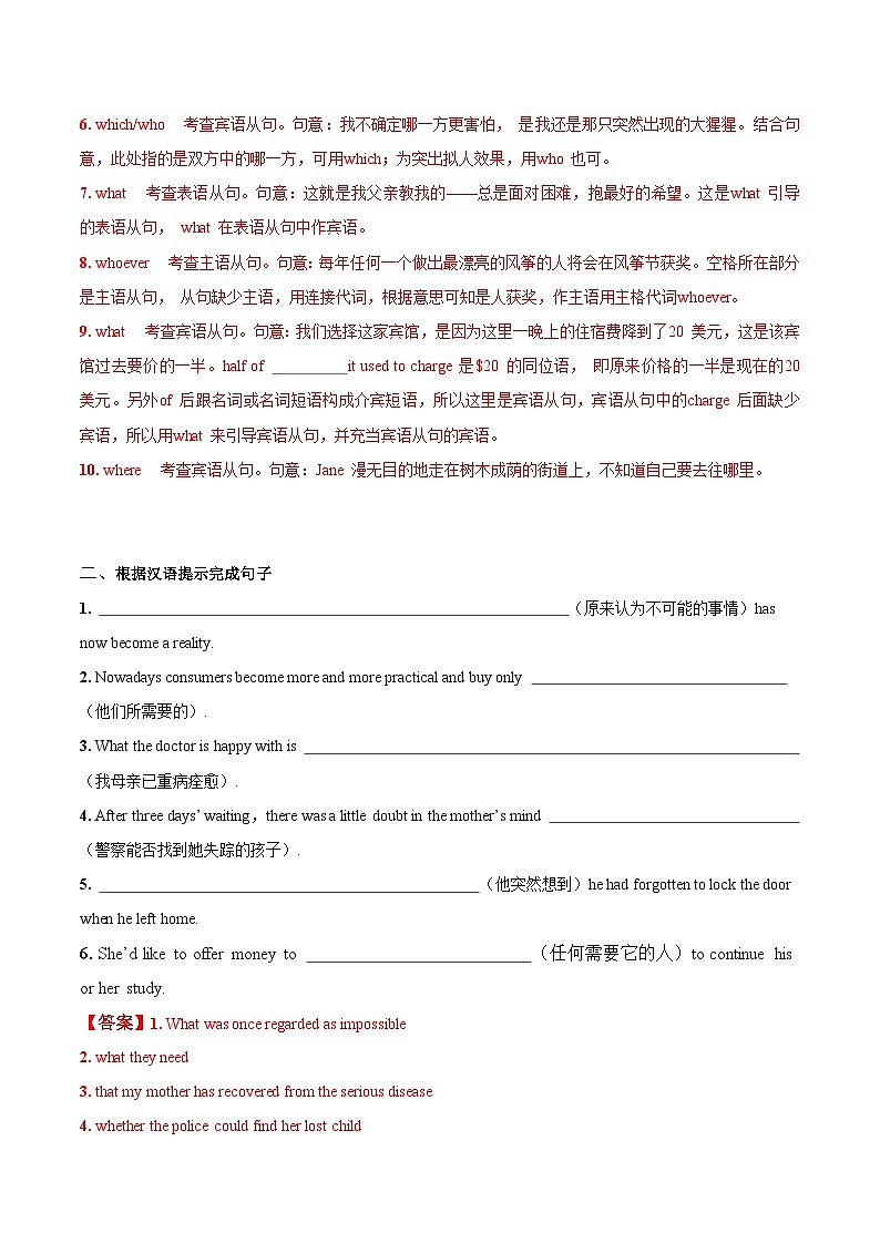 人教版2019选择性必修第二册 高二英语 UNIT2《BRIDGING CULTURES》Learning about Language 分层练习（解析卷）第2页