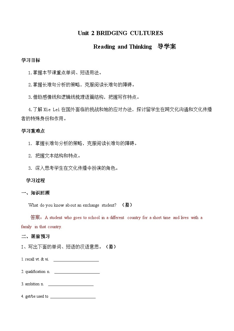 人教版2019选择性必修第二册 高二英语 UNIT2《BRIDGING CULTURES》Reading and Thinking 导学案（解析卷）第1页