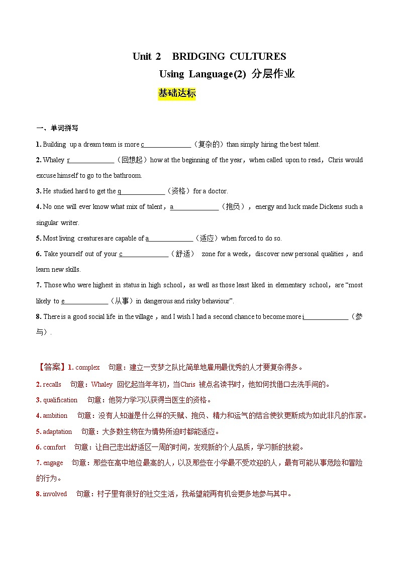 人教版2019选择性必修第二册 高二英语 UNIT2《BRIDGING CULTURES》Using Language 读写课 分层练习（解析卷）第1页