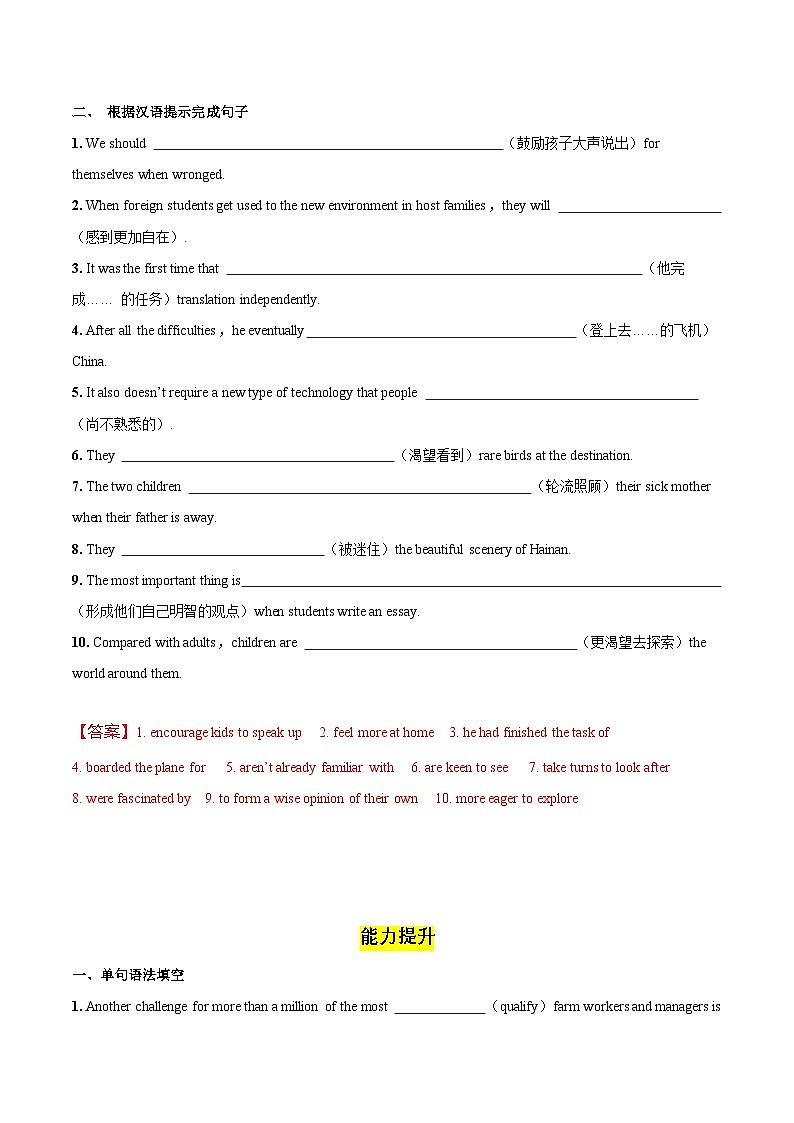 人教版2019选择性必修第二册 高二英语 UNIT2《BRIDGING CULTURES》Using Language 读写课 分层练习（解析卷）第2页