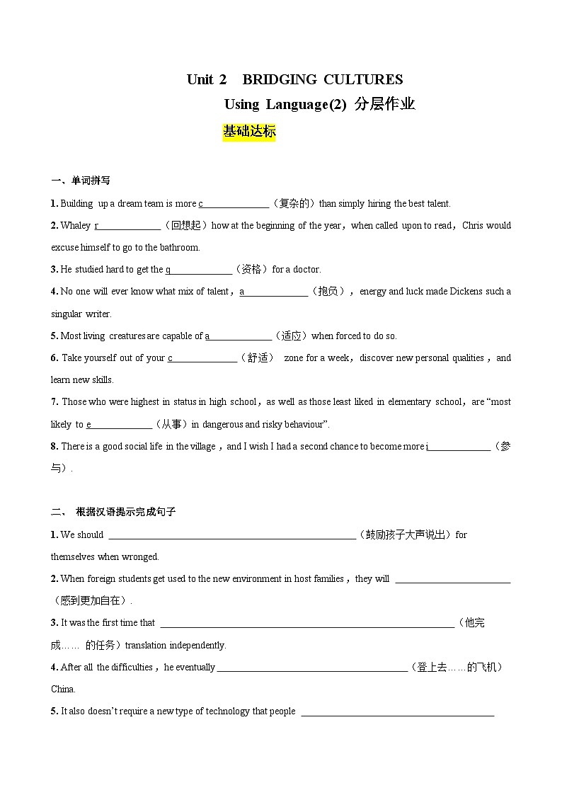 人教版2019选择性必修第二册 高二英语 UNIT2《BRIDGING CULTURES》Using Language 读写课 分层练习（原卷）第1页