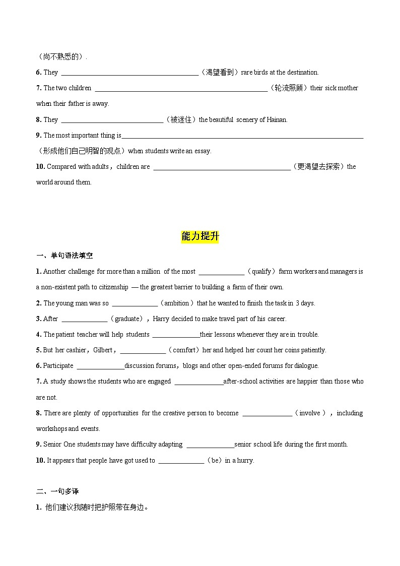 人教版2019选择性必修第二册 高二英语 UNIT2《BRIDGING CULTURES》Using Language 读写课 分层练习（原卷）第2页