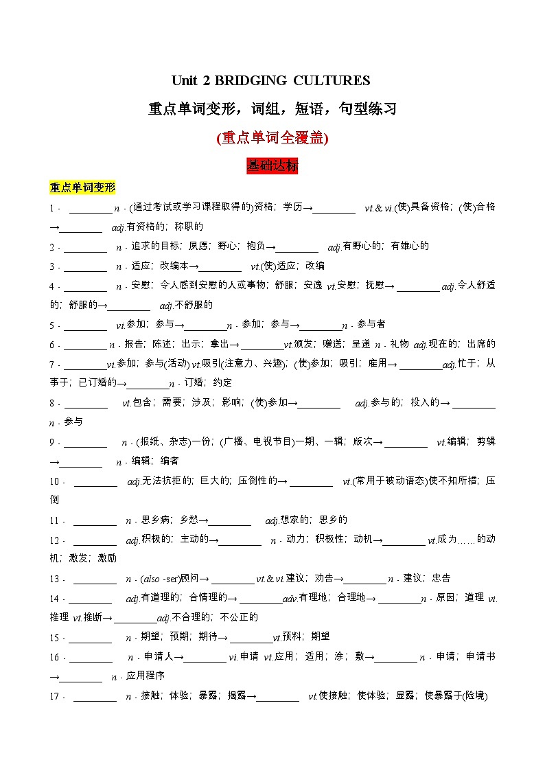 人教版2019选择性必修第二册 高二英语 UNIT2《BRIDGING CULTURES》单词,短语,句型,语法专项训练 分层练习（原卷）第1页