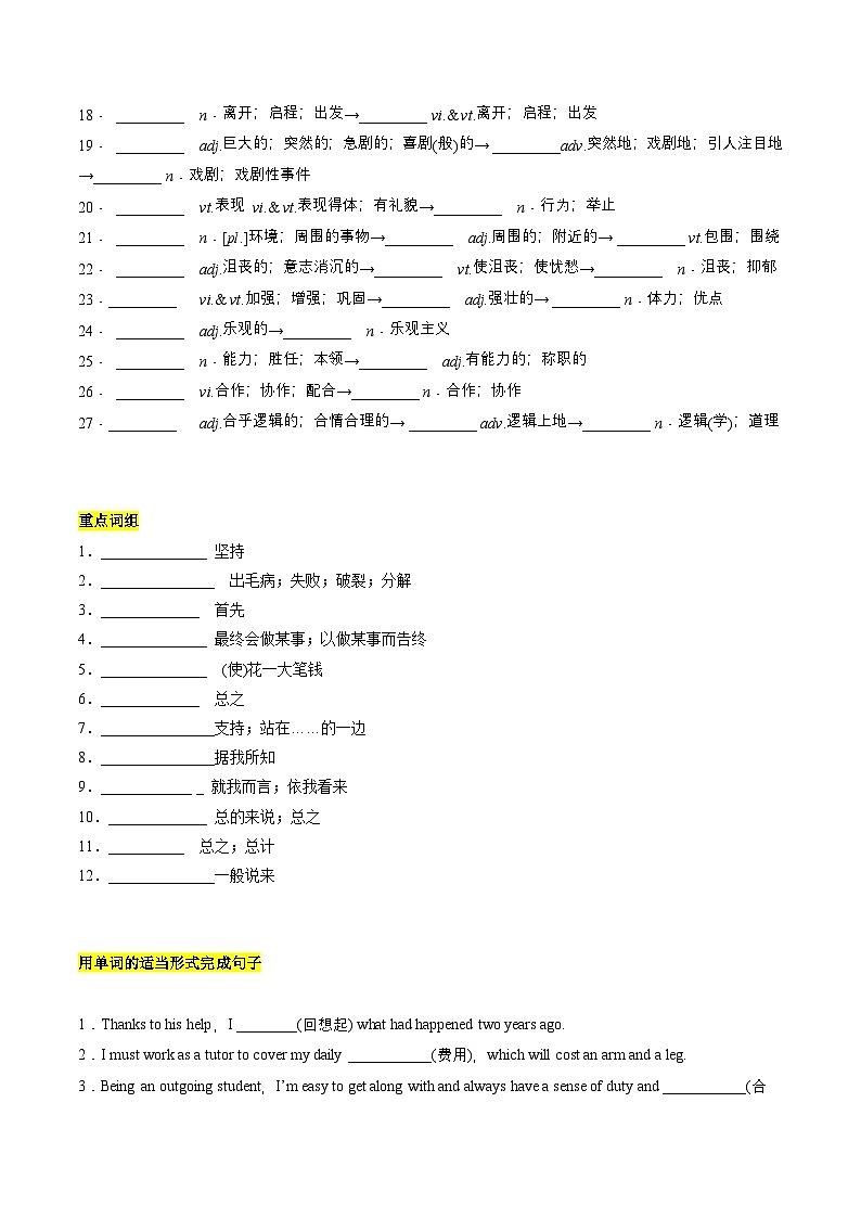 人教版2019选择性必修第二册 高二英语 UNIT2《BRIDGING CULTURES》单词,短语,句型,语法专项训练 分层练习（原卷）第2页