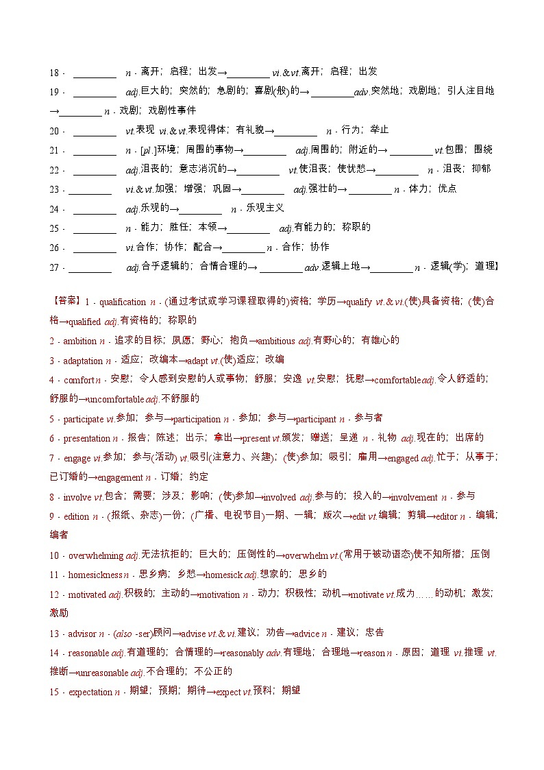 人教版2019选择性必修第二册 高二英语 UNIT2《BRIDGING CULTURES》单词,短语,句型,语法专项训练 分层练习（解析卷）第2页