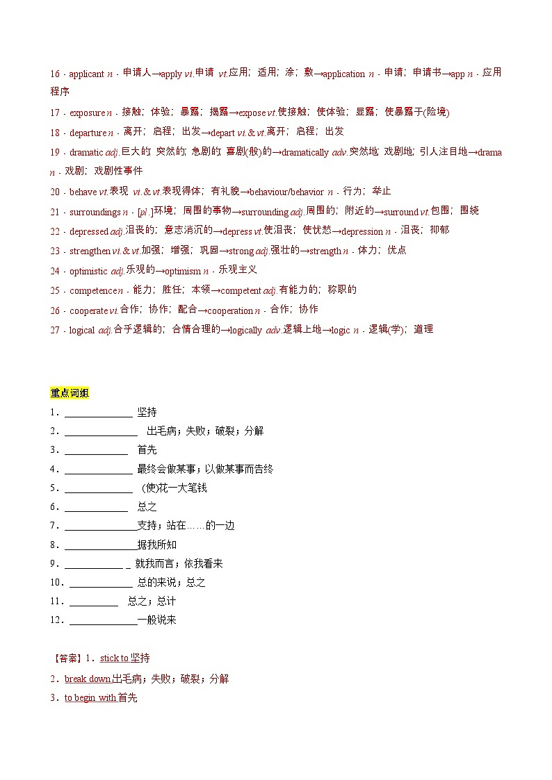 人教版2019选择性必修第二册 高二英语 UNIT2《BRIDGING CULTURES》单词,短语,句型,语法专项训练 分层练习（解析卷）第3页