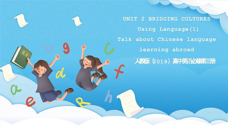 人教版2019选择性必修第二册 高二英语 Unit 2《BRIDGING CULTURES》Using Language(1)听说课 课件第1页