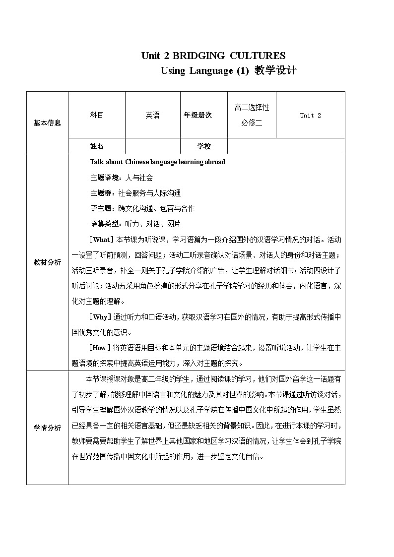 人教版2019选择性必修第二册 高二英语 Unit 2《BRIDGING CULTURES》Using Language(1)听说课 教案第1页