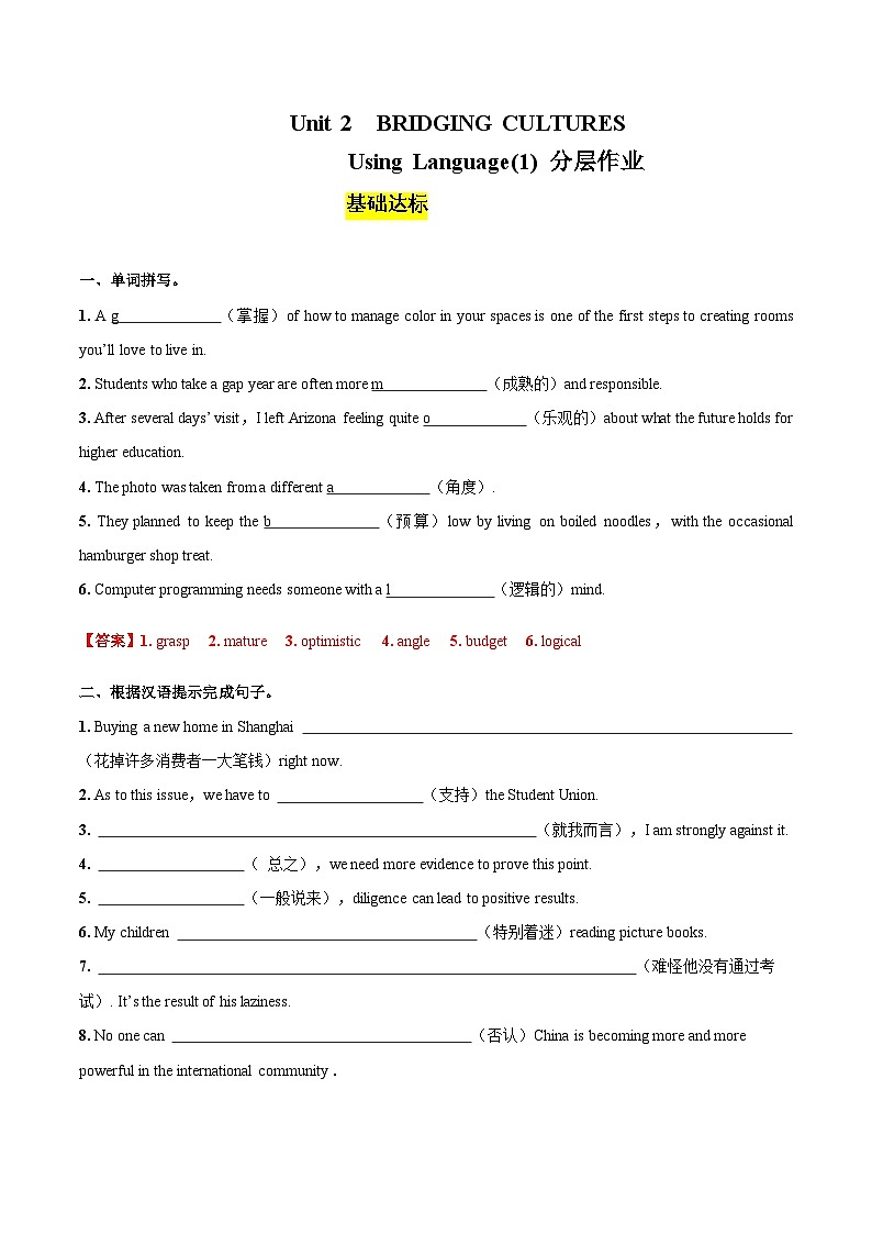 人教版2019选择性必修第二册 高二英语 UNIT2《BRIDGING CULTURES》Using Language1 听说课 分层练习（解析卷）第1页